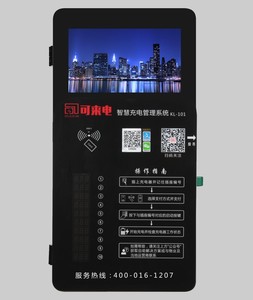 10路触屏版广告充电一体机