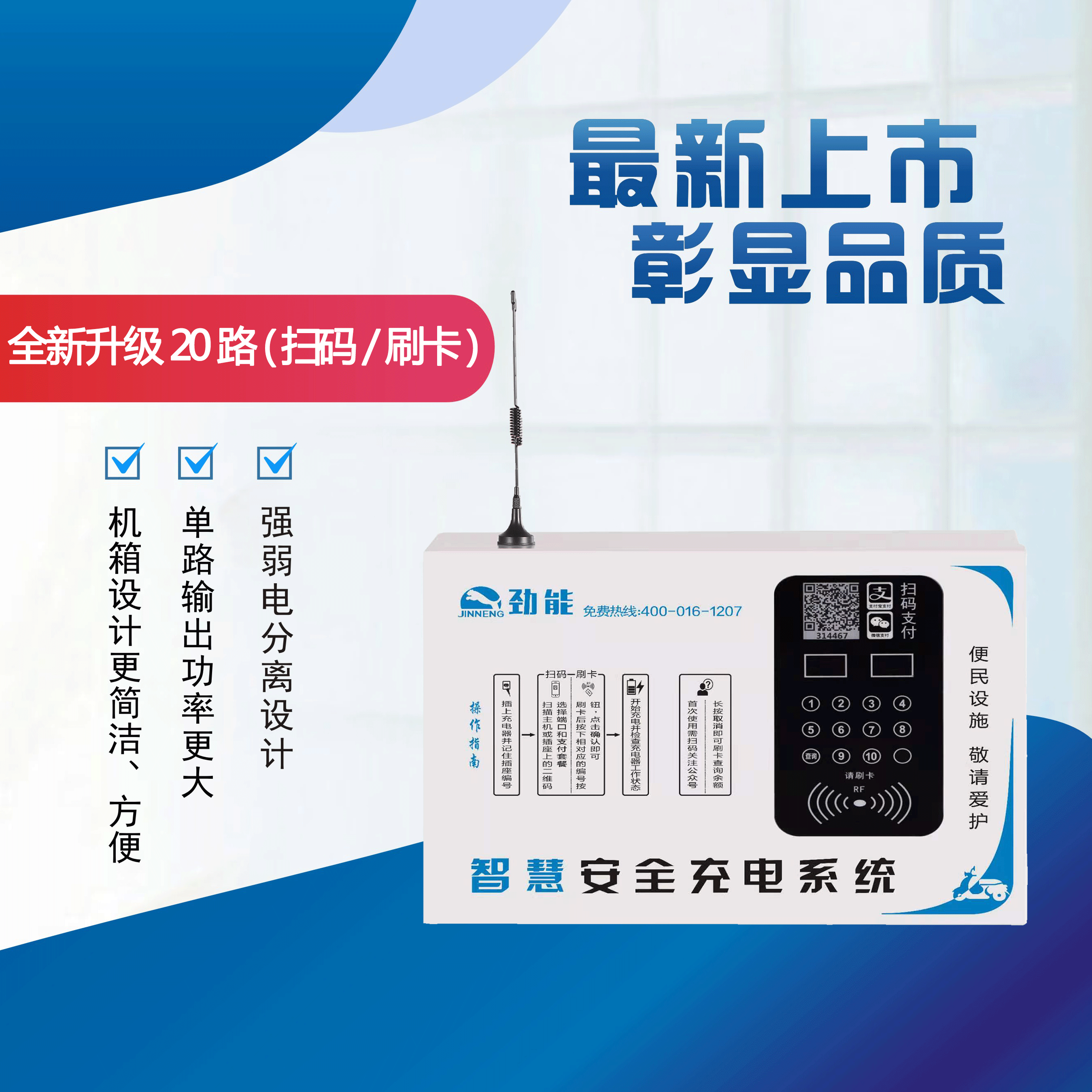 新款升级款20路充电桩